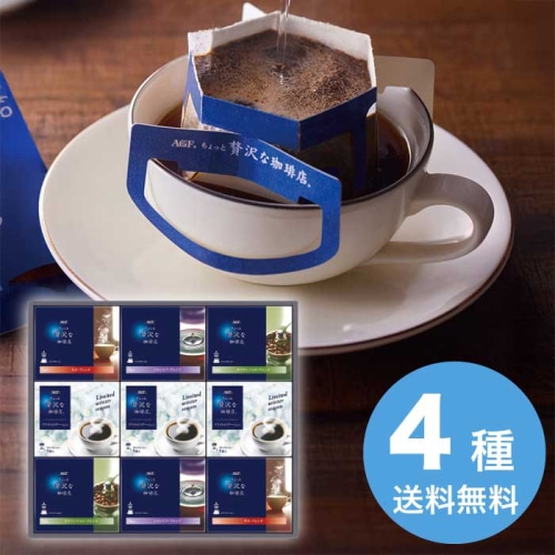 お歳暮 AGF ちょっと贅沢な珈琲店 ドリップコーヒーウインターギフト ZDW-50 [直送商品](9859-050)