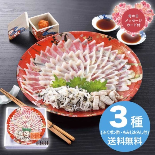 [冷凍][直送商品]母の日 5/8-10お届け 海匠國近 母の日とらふく刺身セット 【配送指定日不可】 (1851-058)