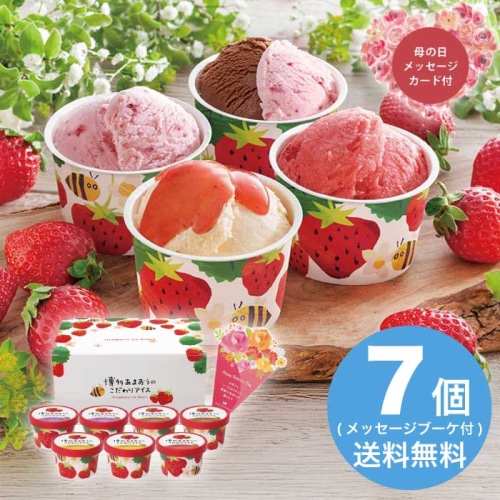 [冷凍][直送商品]母の日 5/8-10お届け ヤバケイ 博多あまおうのこだわりアイス 【配送指定日不可】 (1851-147)