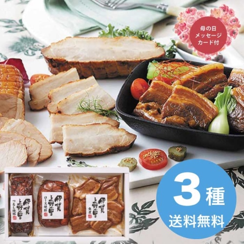 [冷蔵][直送商品]母の日 5/8-10お届け 伊賀上野の里 つるし焼豚＆豚角煮セット 【配送指定日不可】 (1851-503)