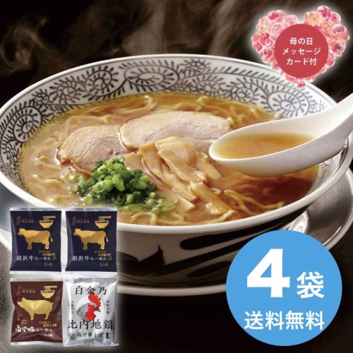 [直送商品]母の日 5/8-10お届け エルスト 【麺之匠】 前沢牛・白金豚・比内地鶏 【配送指定日不可】 (1852-769)