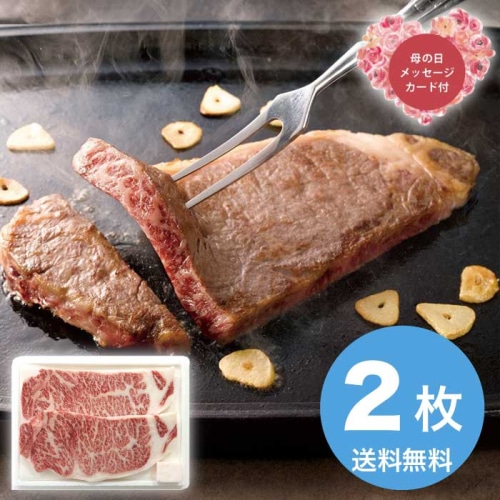 [冷凍][直送商品]母の日 5/8-10お届け エルスト 山形牛ロースステーキ 【配送指定日不可】 (1852-872)