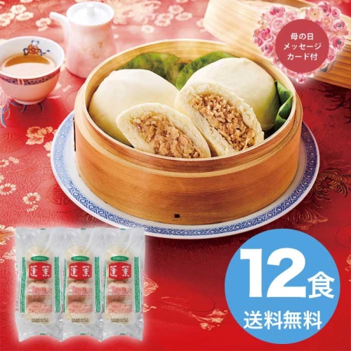 [冷凍][直送商品]母の日 5/8-10お届け エルスト 蓬莱本館 豚まん12食入 【配送指定日不可】 (1853-026)