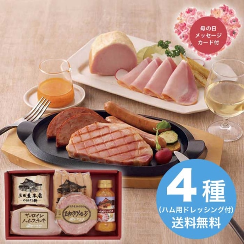 [冷蔵][直送商品]母の日 5/8-10お届け エルスト 三田屋本店ロースハム詰合せ 【配送指定日不可】 (1853-343)