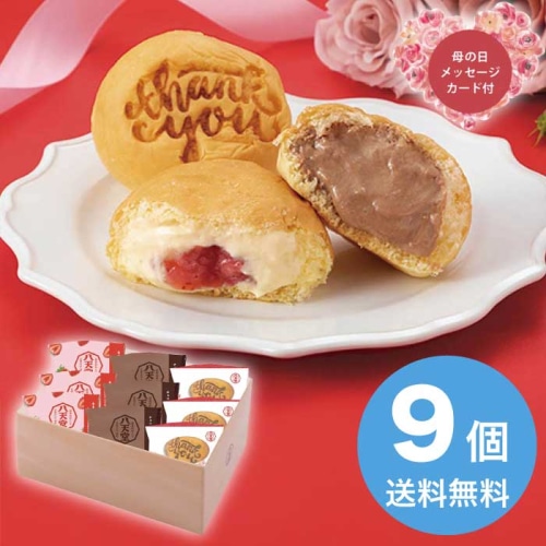 [冷凍][直送商品]母の日 5/8-10お届け 八天堂 Thank youくりーむパン9個詰合せ 【配送指定日不可】 (1853-571)