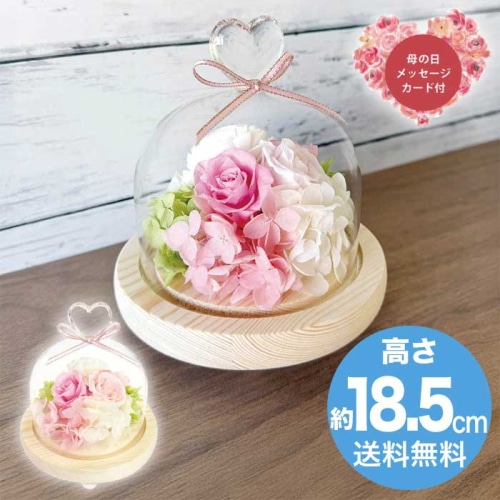 [直送商品]母の日 5/8-10お届け スープ ハートガラスドーム ピンク 【配送指定日不可】 (1853-634)