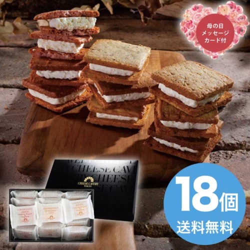 [直送商品]母の日 5/8-10お届け CHEESE CAVERY TOKYO CHEESE CAVERYチーズサンドギフト18個入 【配送指定日不可】 (1854-105)