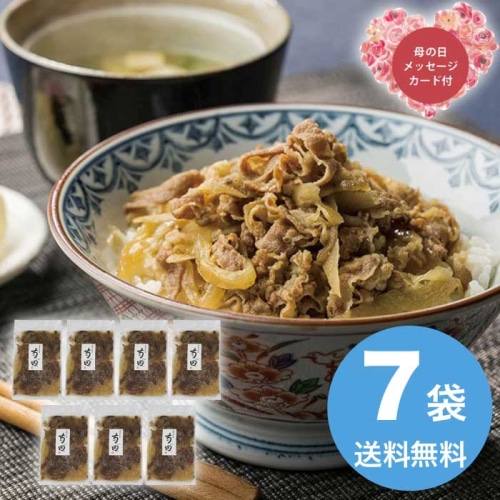 [冷凍][直送商品]母の日 5/8-10お届け 日本料理寺田 寺田繁監修 お出汁香る国産牛の牛丼 【配送指定日不可】 (1854-395)