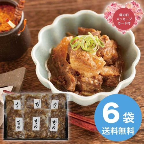 [冷凍][直送商品]母の日 5/8-10お届け 日本料理寺田 寺田繁監修 国産牛の和風牛すじ煮込み 【配送指定日不可】 (1854-408)