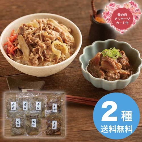 [冷凍][直送商品]母の日 5/8-10お届け 日本料理寺田 寺田繁監修 国産牛の牛丼と牛すじ煮込み 【配送指定日不可】 (1854-410)