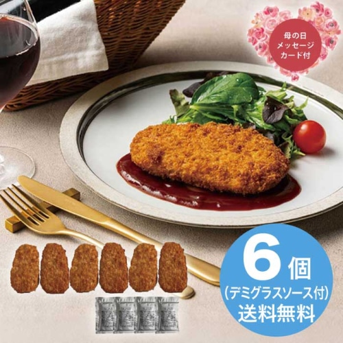 [冷凍][直送商品]母の日 5/8-10お届け イル・ド・レ坂井宏行監修 ソースで楽しむポークカツレツ 【配送指定日不可】 (1854-458)