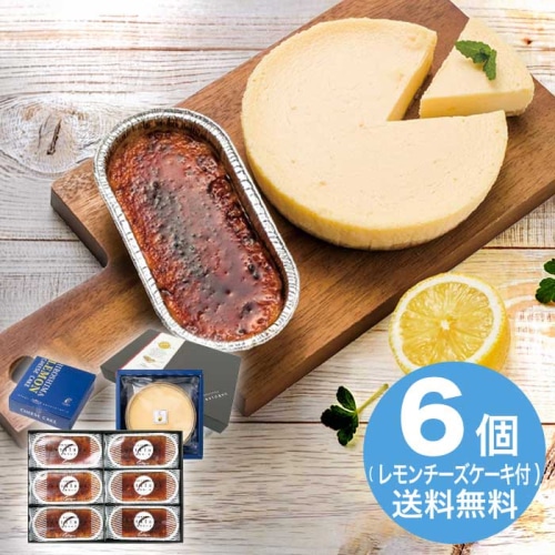[冷凍][直送10]お中元 カスターニャ カタラーナ6個・レモンチーズケーキセット (1617-040)