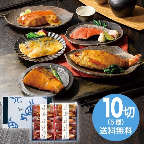 [冷凍][直送10]お中元 山陰大松 氷温熟成 煮魚・焼魚ギフトセット10切 (1639-058)