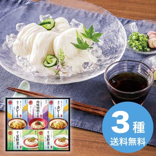 [直送10]お中元 池利 3種の味わい三輪素麺 一膳仕立 FMW-30 (1661-043)