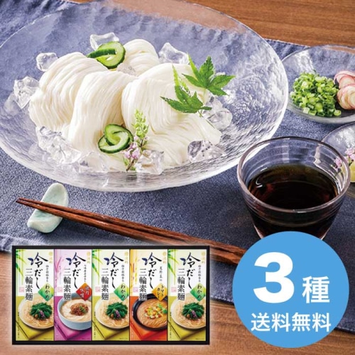[直送10]お中元 池利 冷製だしの三輪素麺 HK-30 (1661-055)