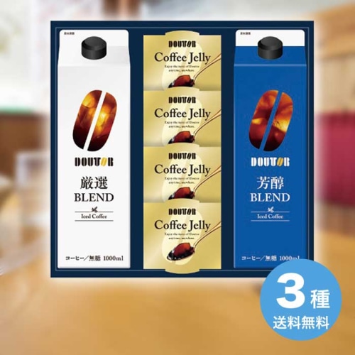 [直送10]お中元 ドトールコーヒー アイスコーヒー＆ゼリー詰合せ DLJ-30 (1665-065)