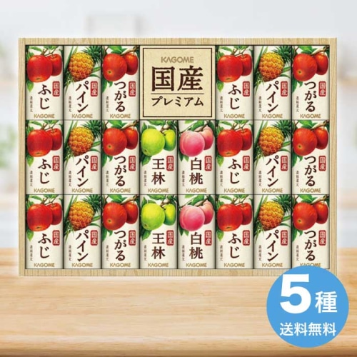 [直送10]お中元 カゴメ 国産プレミアムフルーツジュースギフト(紙容器) KT-50Y (1668-112)