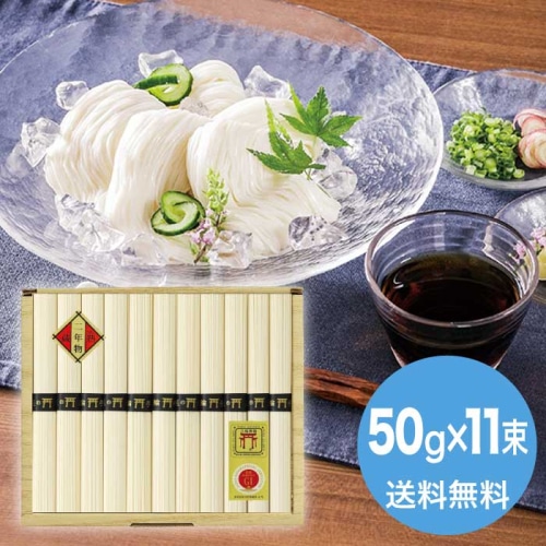 [直送10]お中元 麺匠屋よし井 三輪素麺 蔵熟(鳥居帯) VP-20NK (1683-087)