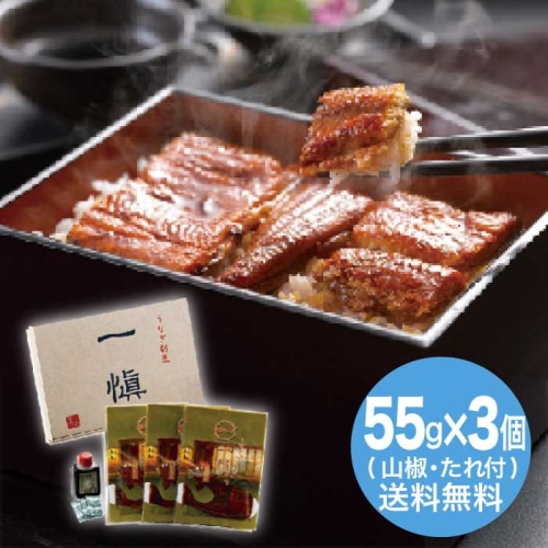 [冷凍][直送10]お中元 一愼 うなぎ割烹｢一愼｣特製蒲焼 (1629-045)