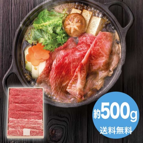 [冷凍][直送10]お中元 松阪牛 松阪牛 カタバラすき焼き用(約500g) (1644-059)