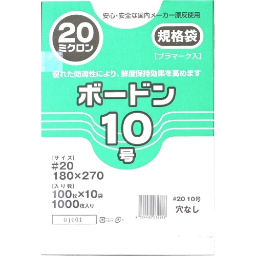 OPPボードン袋 #20 [1000枚]