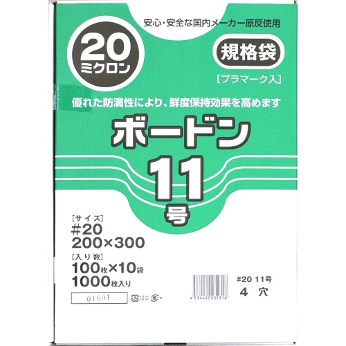 OPPボードン袋 #20 [1000枚]