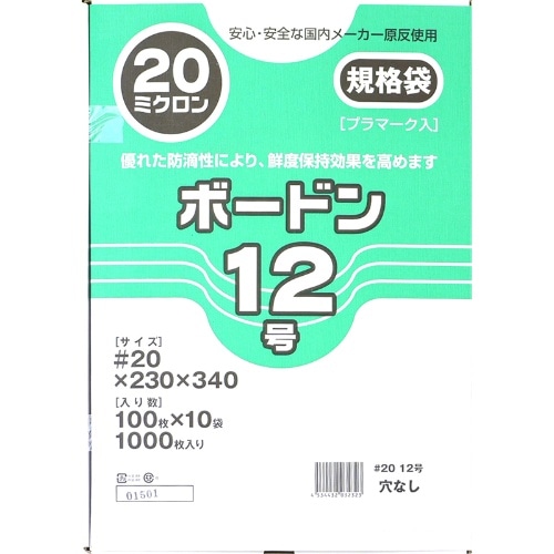 OPPボードン袋 #20 [1000枚]