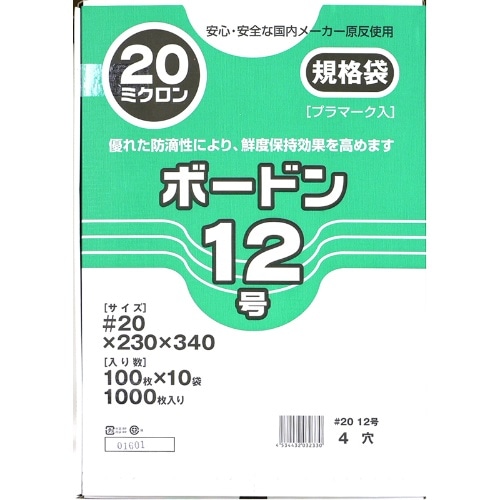 OPPボードン袋 #20 [1000枚]