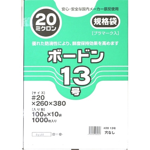 OPPボードン袋 #20 [1000枚]