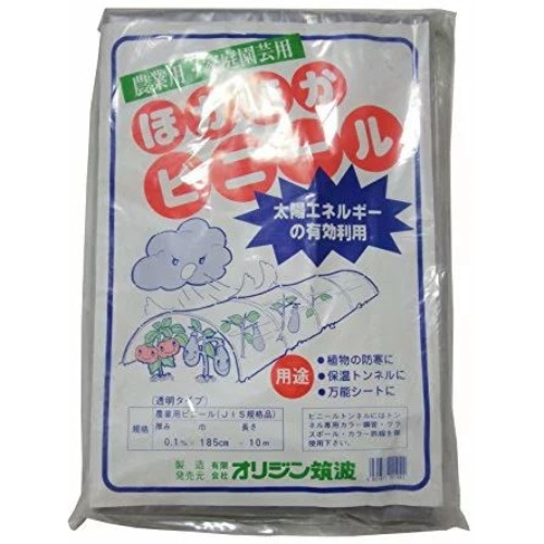 ホカホカビニール