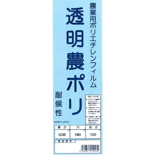 農ポリ 透明 [200m巻]