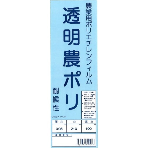 農ポリ 透明 [200m巻]