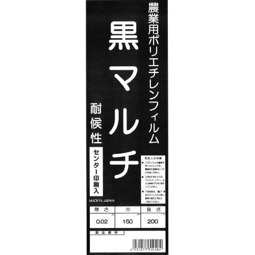黒マルチ [200m巻]