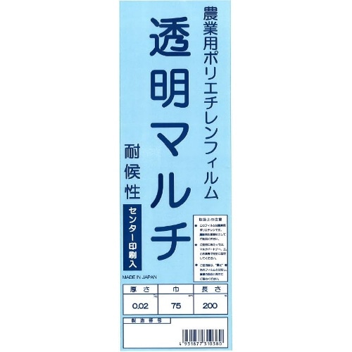 透明マルチ [200m巻]