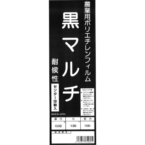 黒マルチ [100m巻]