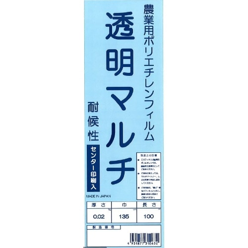 透明マルチ [100m巻]