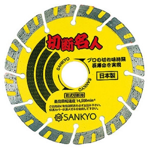 三京ダイヤカッター切断名人125×2.1×22