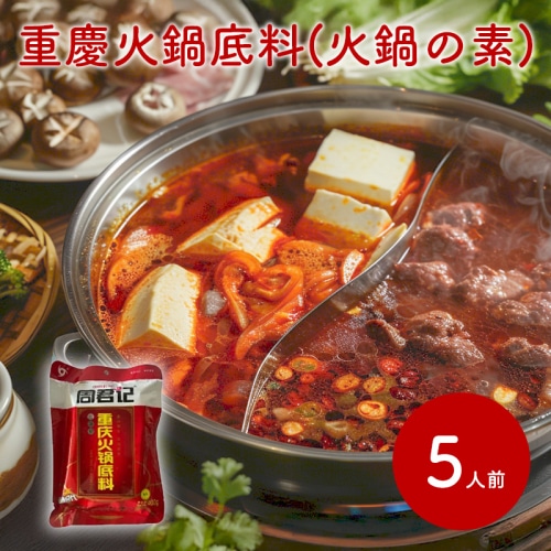 カンブリア宮殿で放送！ 綿半 ワールドマーケット 周君記 重慶火鍋底料 火鍋の素 400g 【中国】