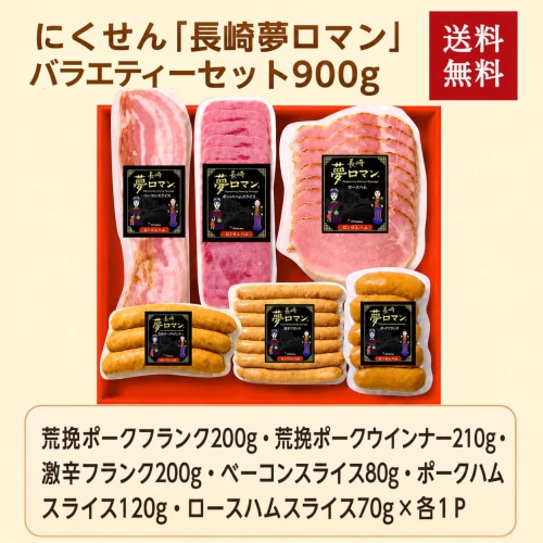 [冷蔵][直送商品]にくせん ウインナー・ベーコン・ハム バラエティーセット 【綿半お中元】 【6/19～8/10順次お届け】