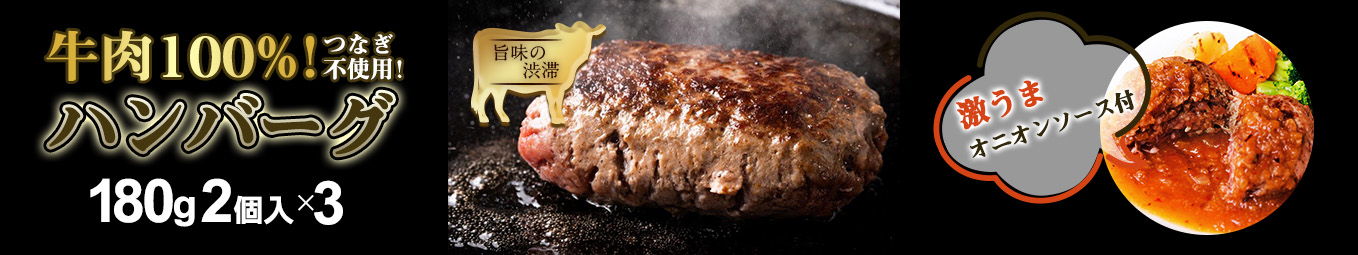 ハンバーグ