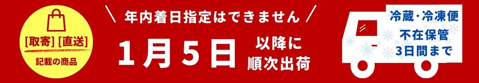 年末年始の配送について