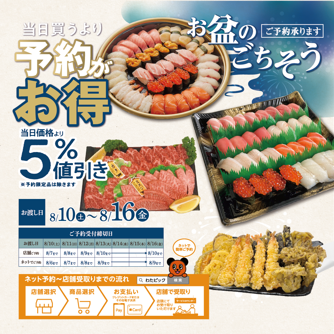 2024年 お盆のごちそう