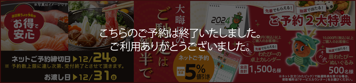 2023年 歳末ごちそう