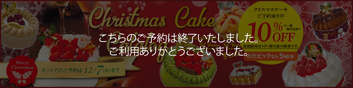 2023年 クリスマスケーキ