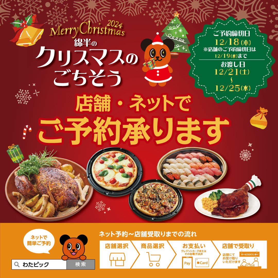 2024年 クリスマスのごちそう