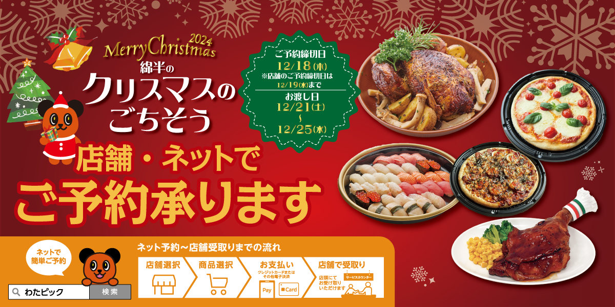 2024年 クリスマスのごちそう
