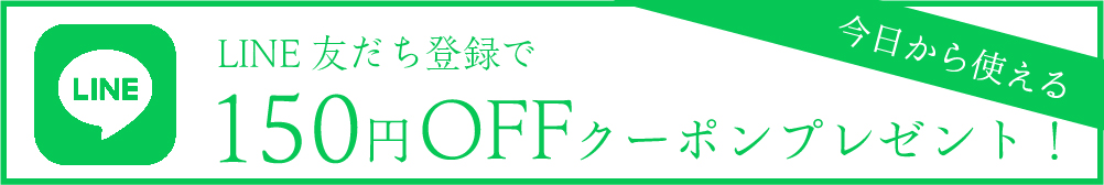 LINE友だち募集