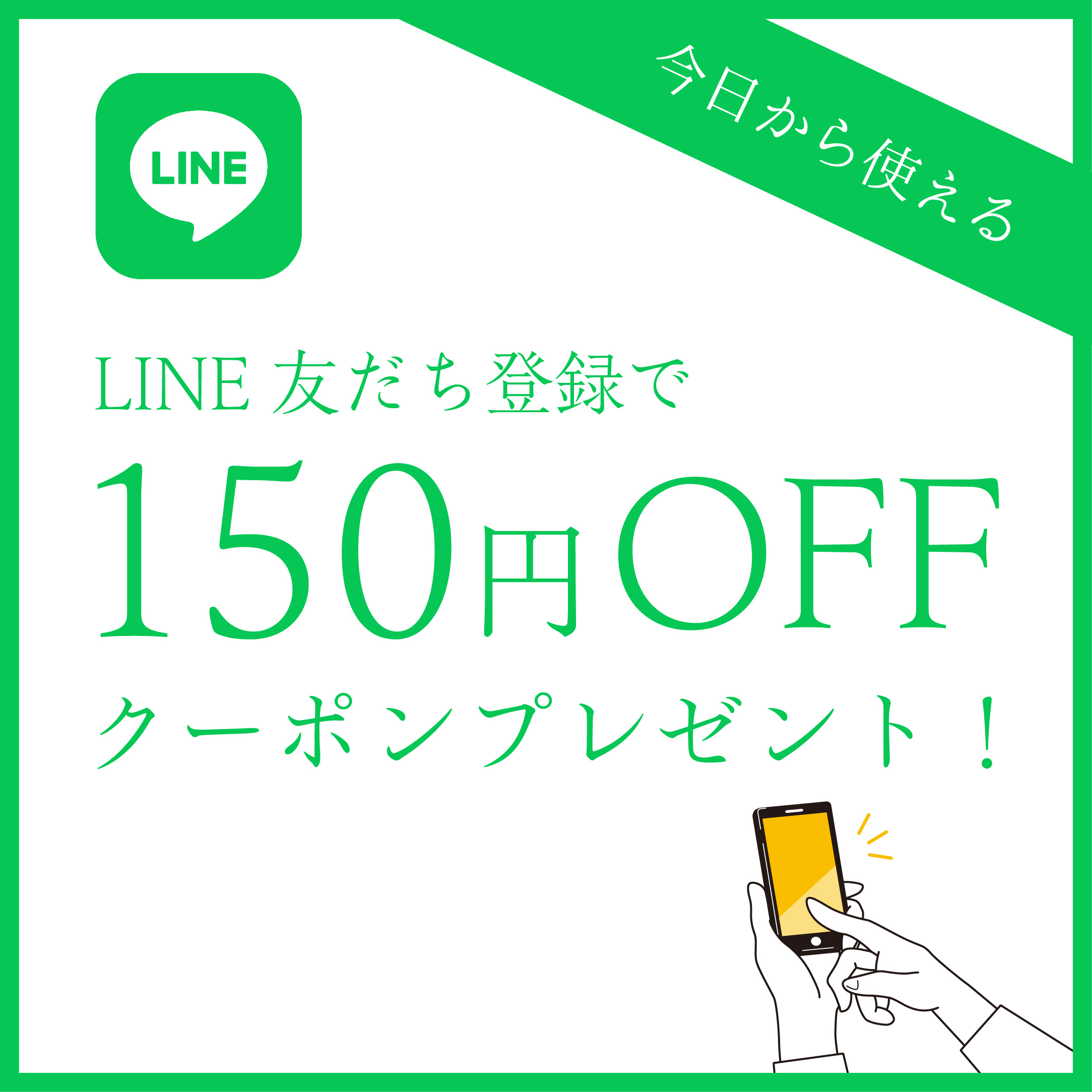 LINE友達
