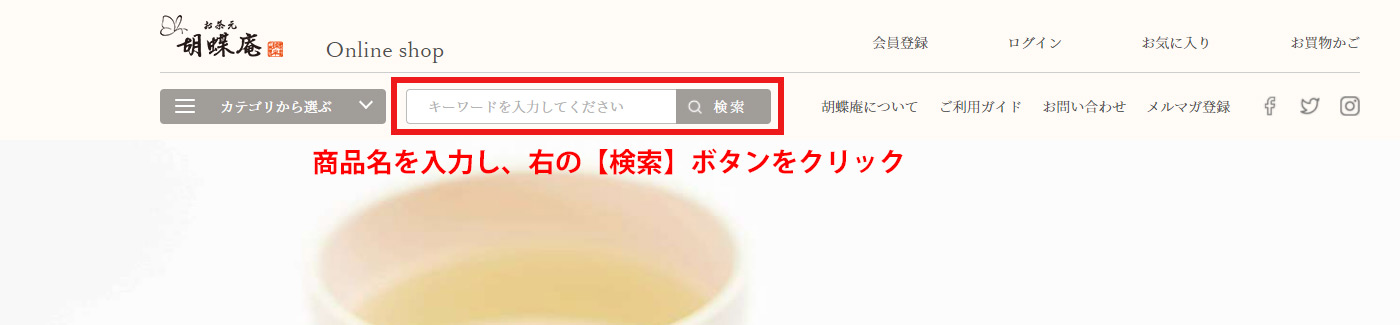 カテゴリーから商品を探す
