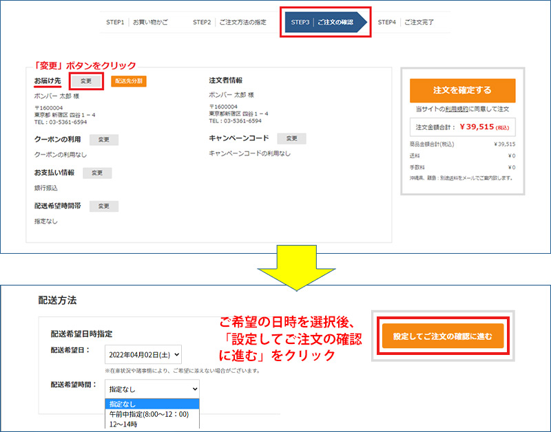 お届け先、お支払い情報を確認して注文を確定するボタンを押す